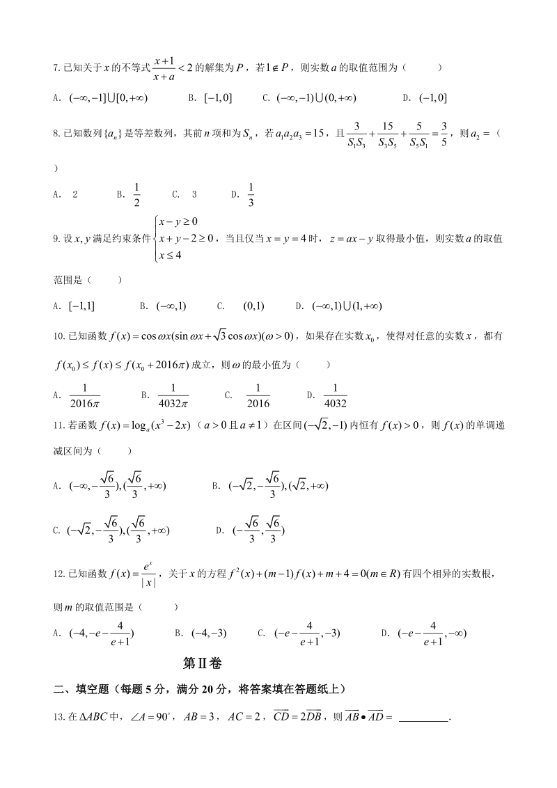 2017年河南省南阳市第一中学高三上学期第三次月考数学试题.doc_第2页