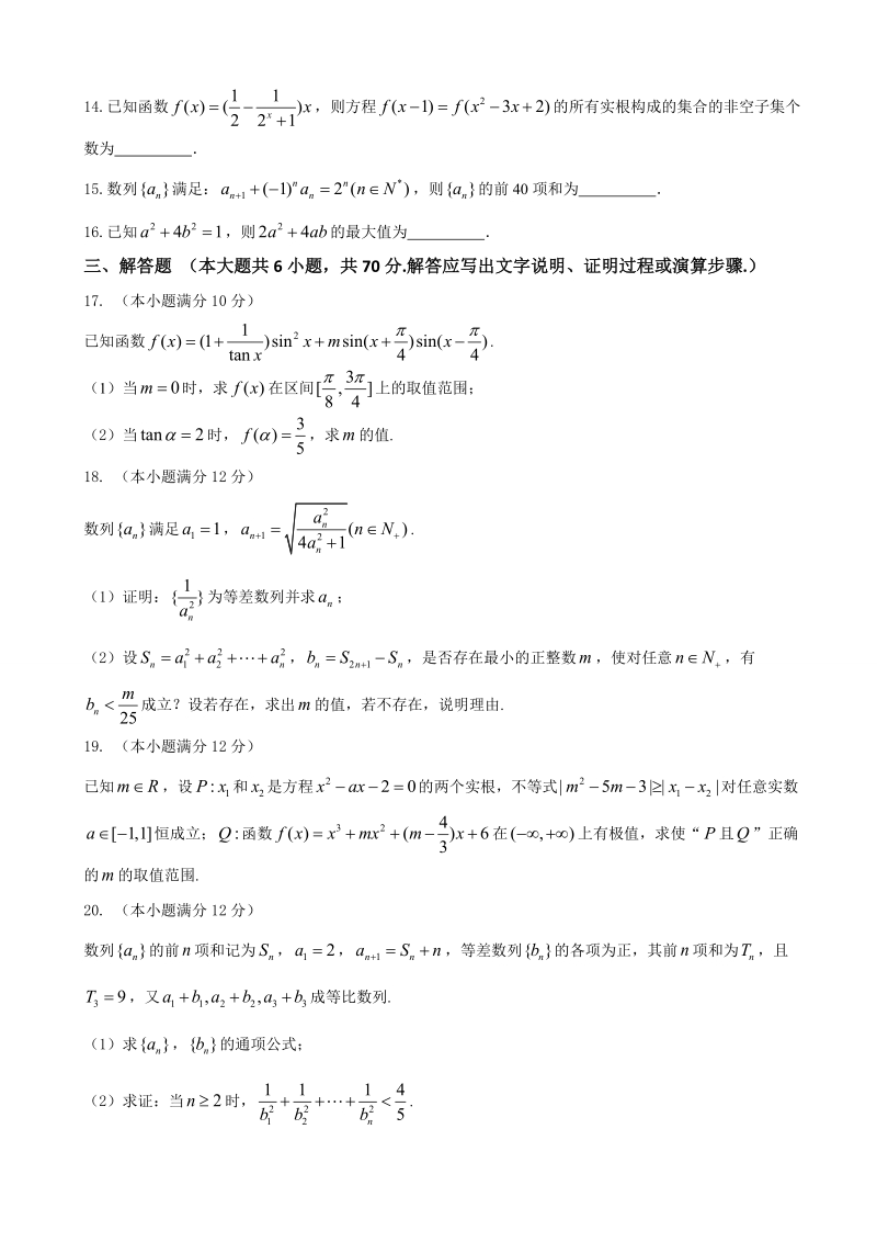 2017年河南省南阳市第一中学高三上学期第三次月考数学试题.doc_第3页