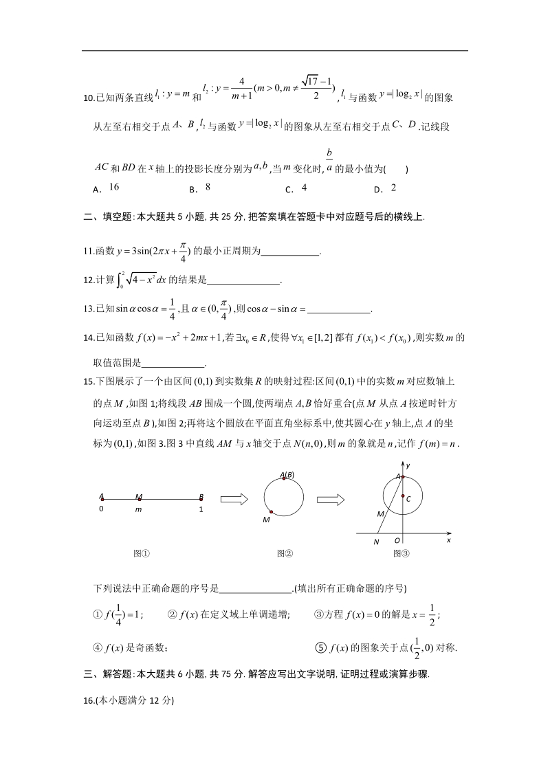 湖南省岳阳县一中2015年高三10月第二次月考理科数学试卷 word版.doc_第2页