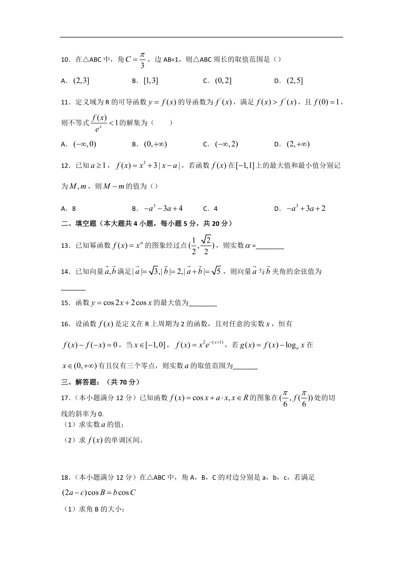 2016年重庆市第一中学高三上学期开学考试数学（文）试题.doc_第2页