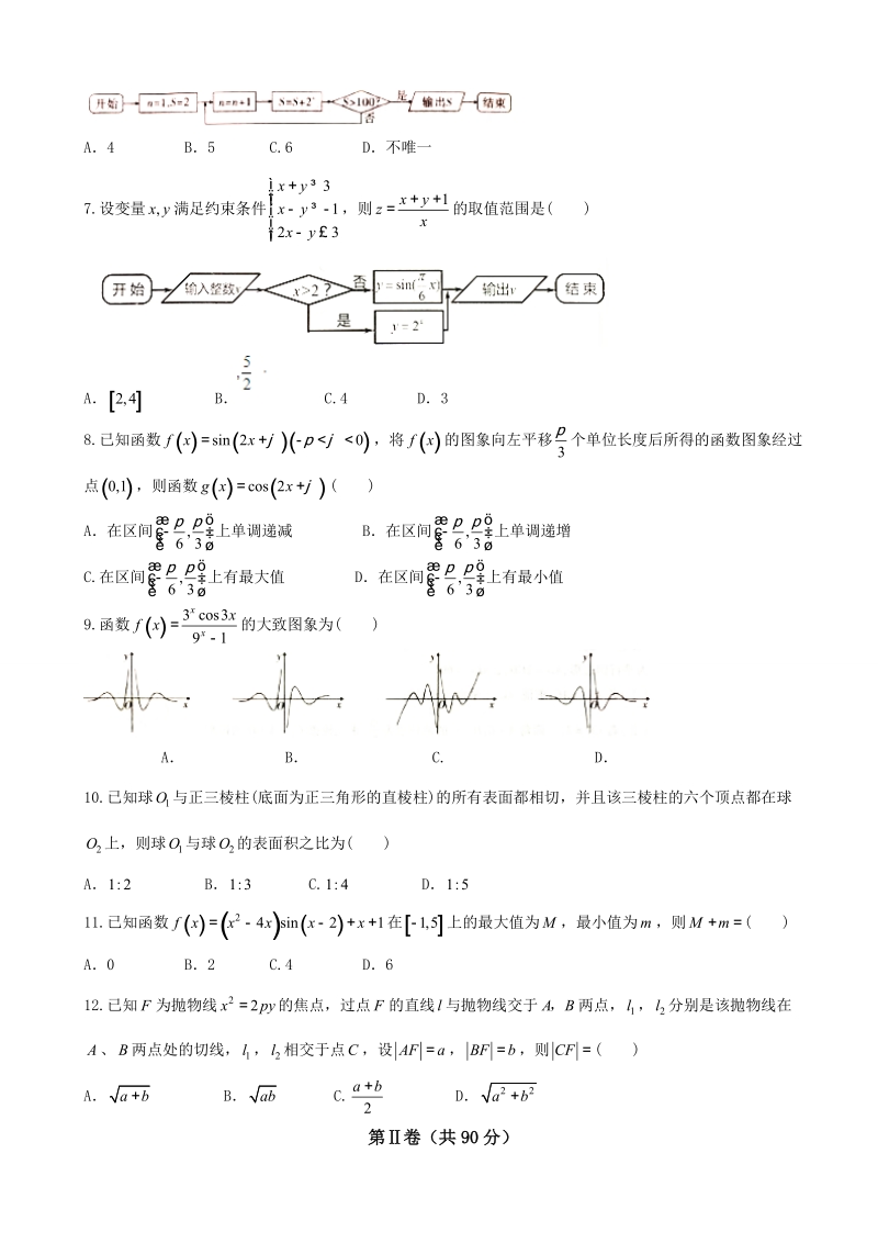 2018年安徽省“江淮十校”高三第一次联考 数学（理）（无答案）.doc_第2页