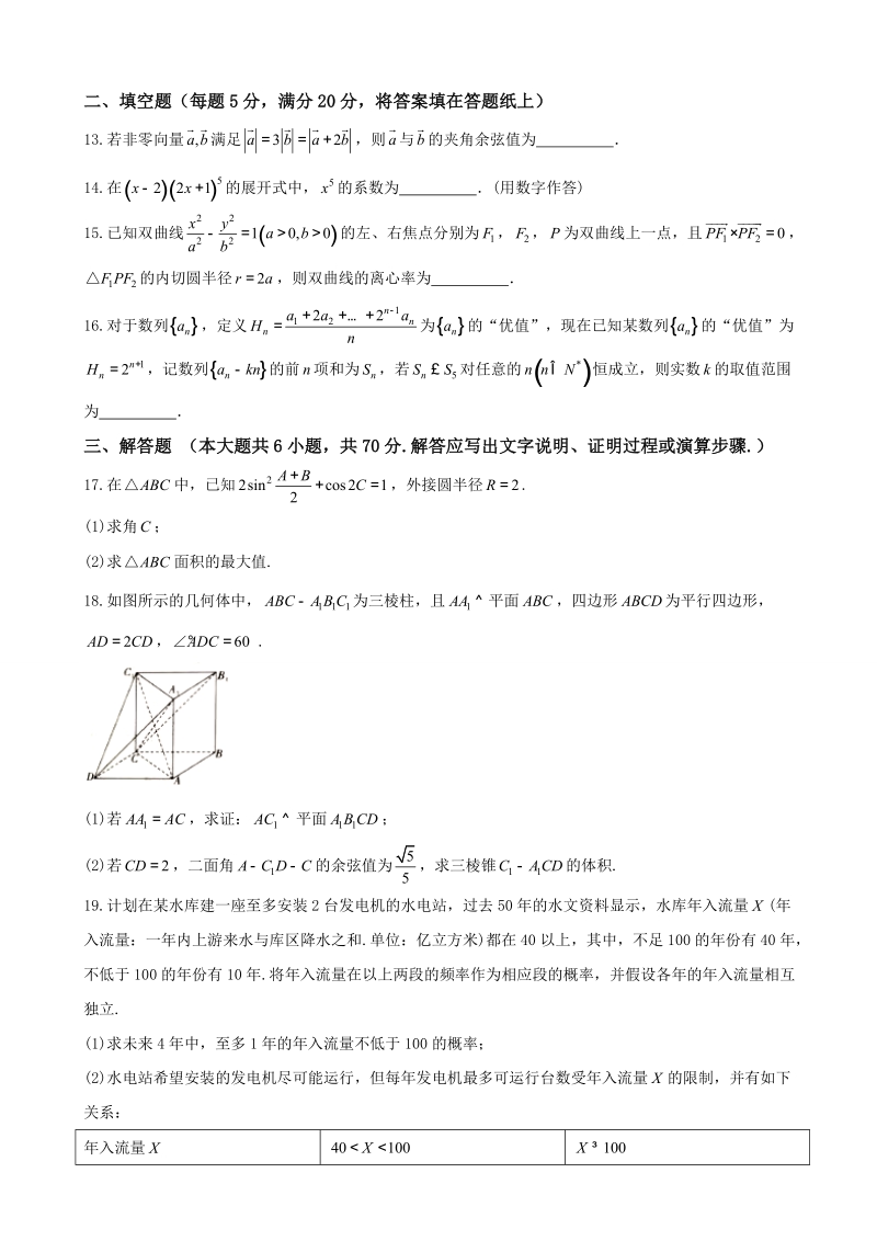 2018年安徽省“江淮十校”高三第一次联考 数学（理）（无答案）.doc_第3页