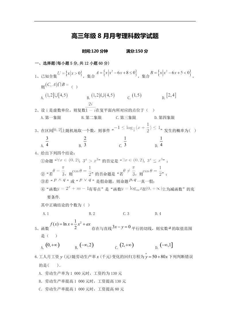 2018年湖北省浠水县实验高中高三8月月考数学（理）试卷（无答案）.doc_第1页