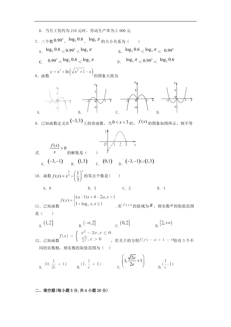 2018年湖北省浠水县实验高中高三8月月考数学（理）试卷（无答案）.doc_第2页