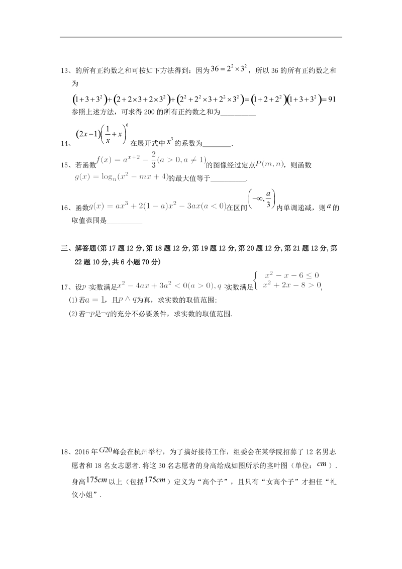 2018年湖北省浠水县实验高中高三8月月考数学（理）试卷（无答案）.doc_第3页