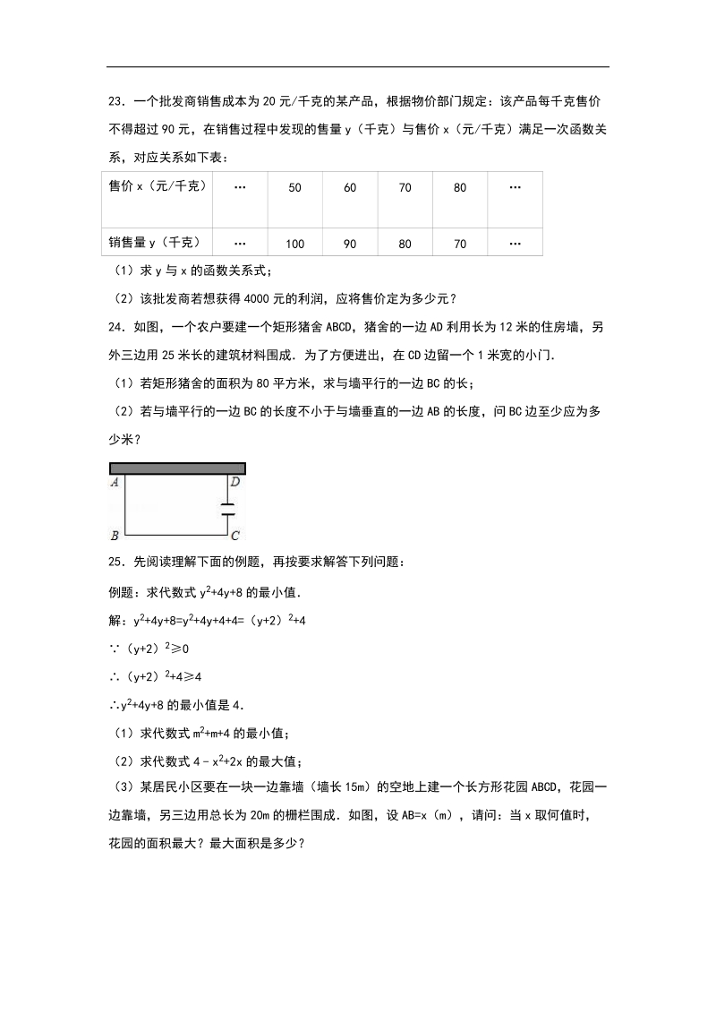 【含解析】2016届湘教版九年级数学上册单元测试《第2章 一元二次方程》.doc_第3页