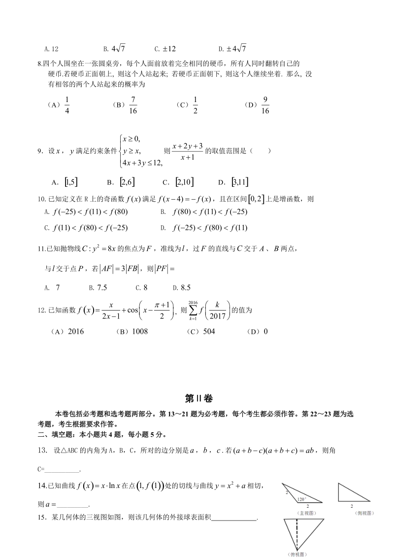 2017年江西省南昌三中高三下学期3月第七次月考数学（文）试题.doc_第2页