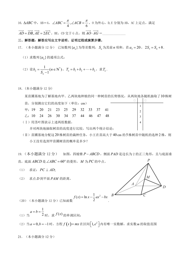 2017年江西省南昌三中高三下学期3月第七次月考数学（文）试题.doc_第3页