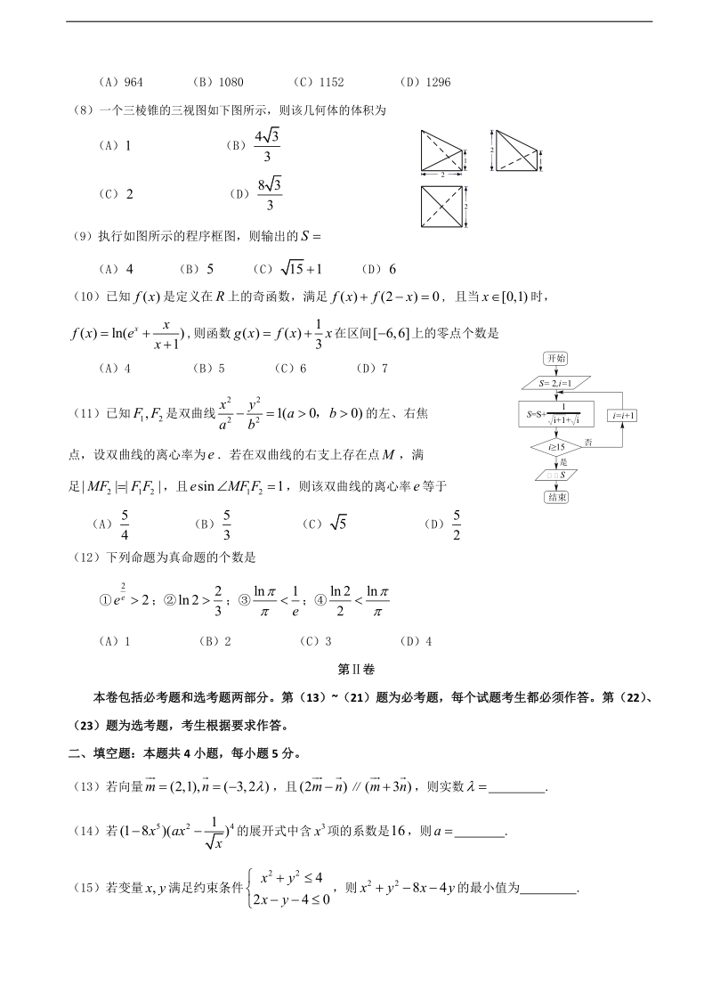 2017年江西师范大学附属中学高三下学期3月月考数学（理）试题（解析版）.doc_第2页