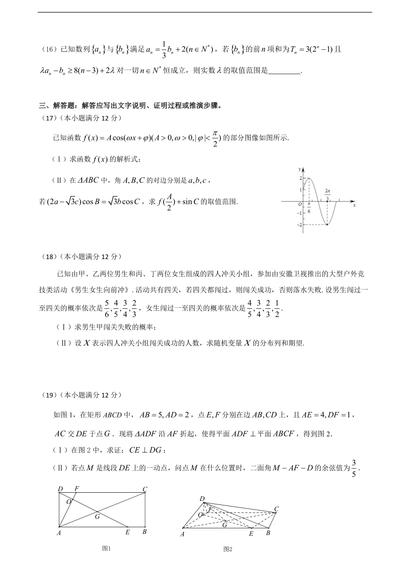 2017年江西师范大学附属中学高三下学期3月月考数学（理）试题（解析版）.doc_第3页