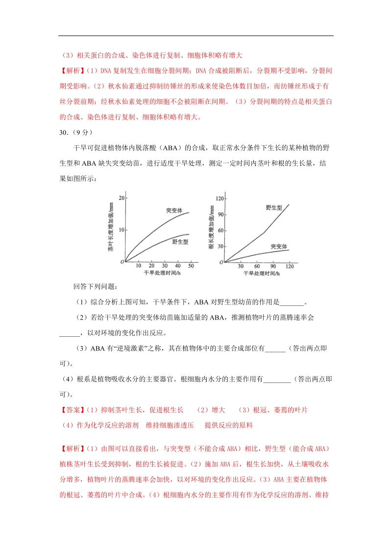 2017年高考全国ⅲ卷理综生物试题word版(有答案及解析精校版).doc_第3页