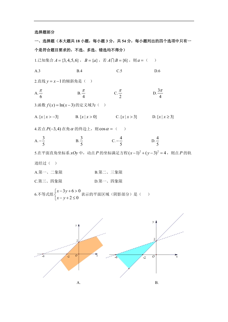 2017年浙江省10月普通高校招生选考科目考试数学试题 word版.doc_第1页