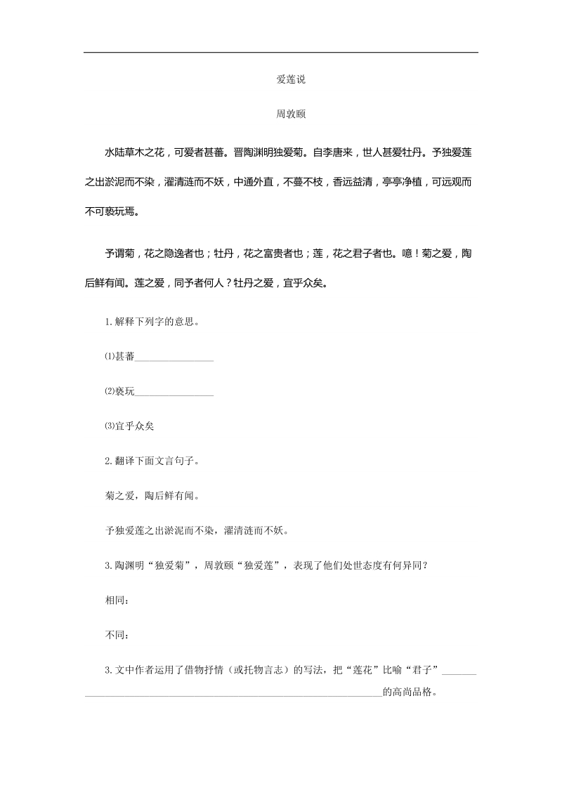 山西省太原北辰双语学校2016届中考语文考前晨读（九）.doc_第2页