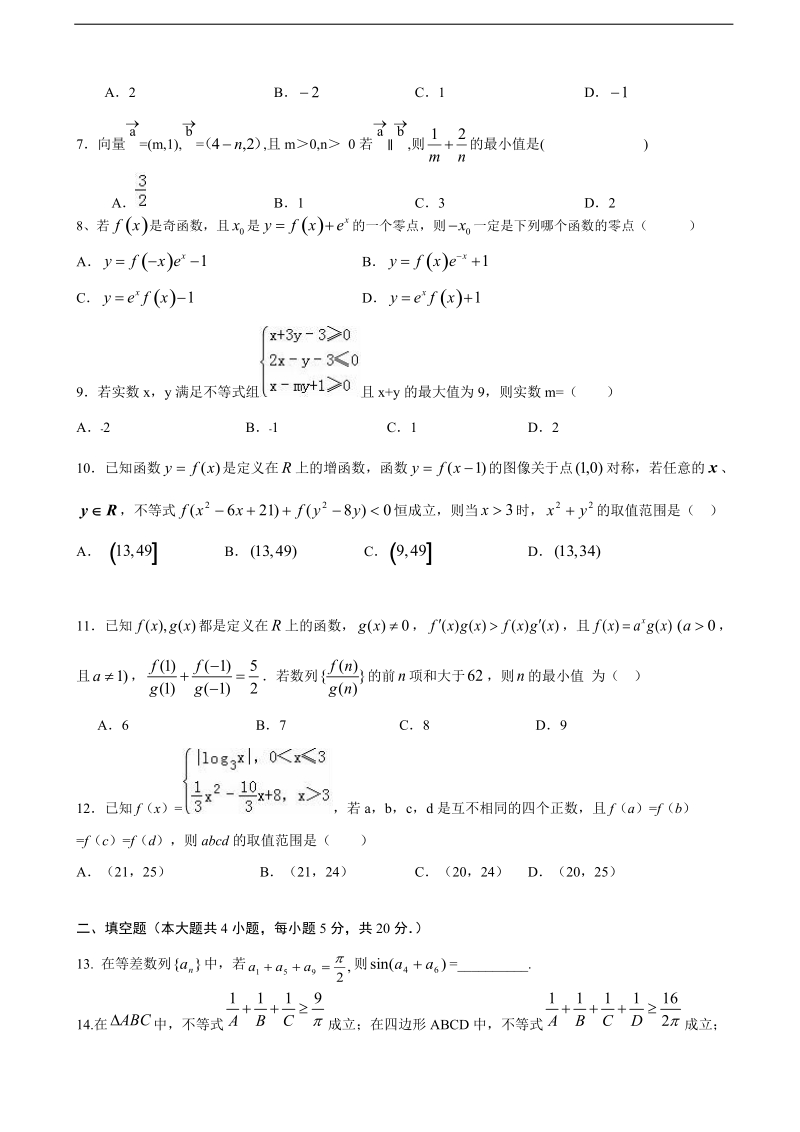 2017年江西省吉安县第三中学高三上学期期中考试数学（理）试题.doc_第2页