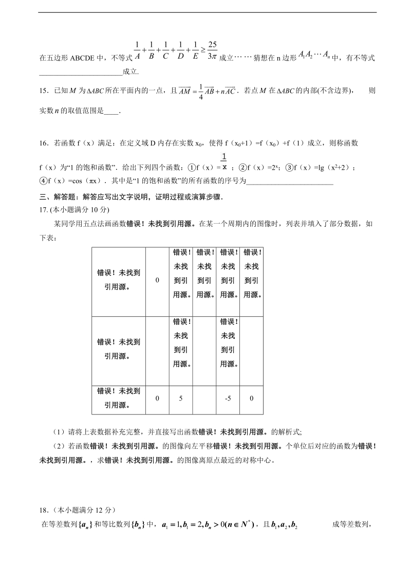 2017年江西省吉安县第三中学高三上学期期中考试数学（理）试题.doc_第3页