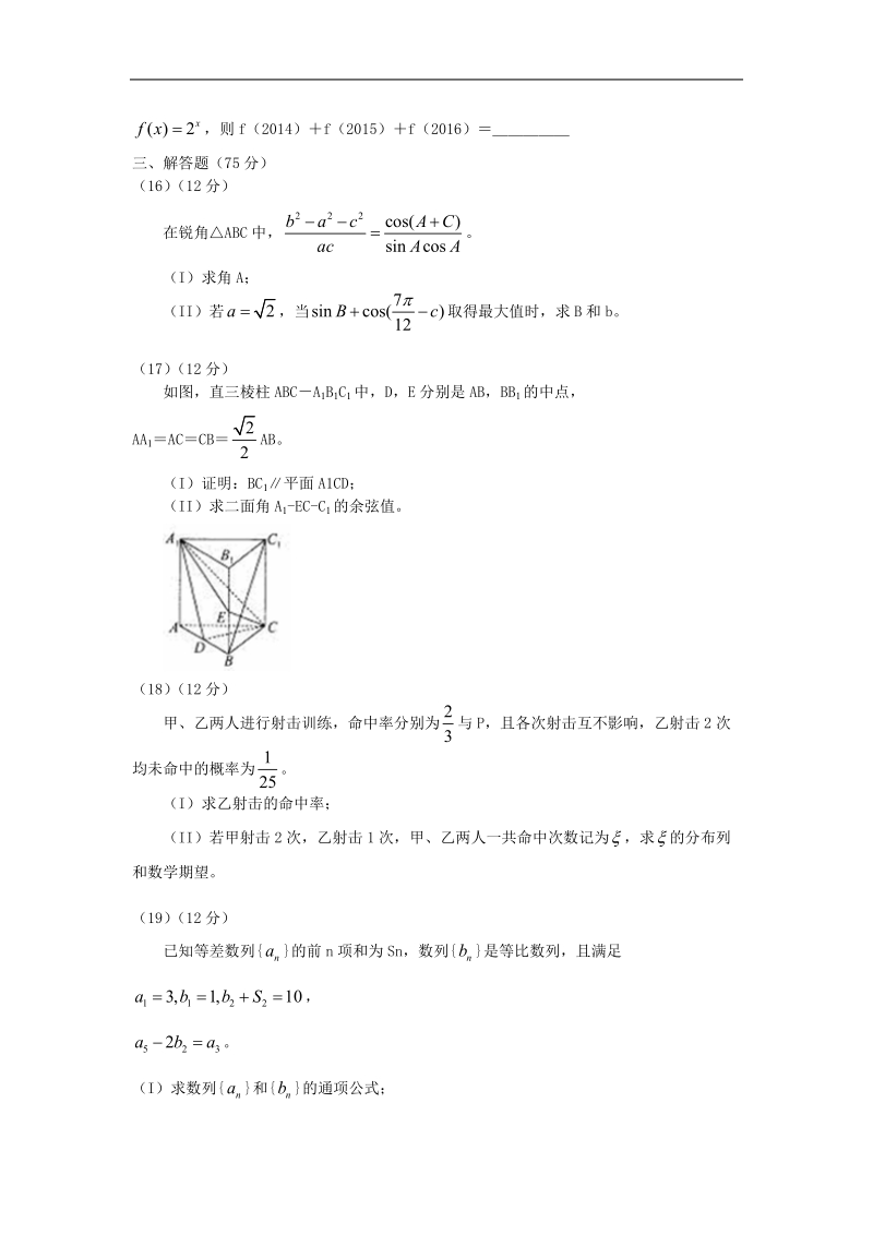 山东省滨州市2015年高三3月模拟 数学理试题.doc_第3页