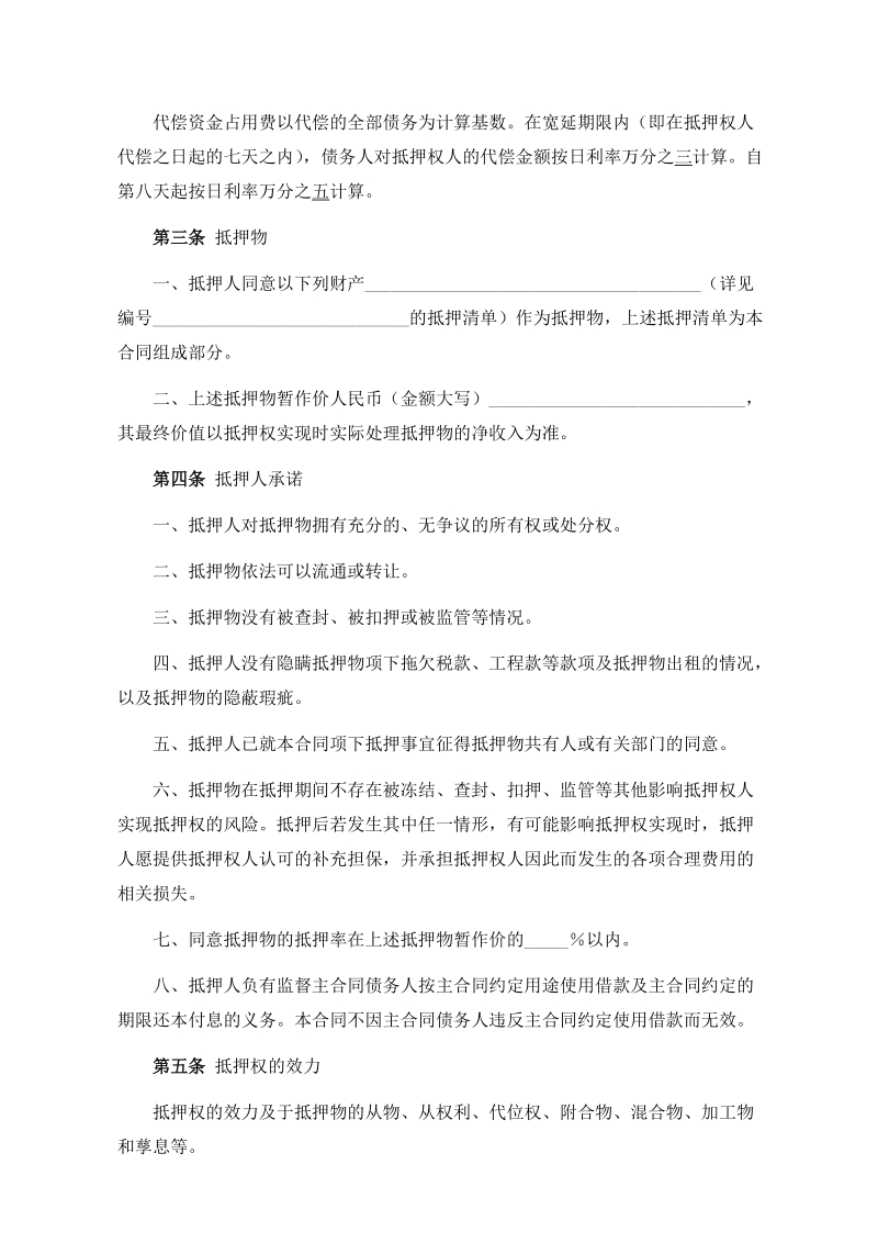 小额贷款公司反担保抵押合同 常熟市康欣农村小额贷款有限公司.doc_第3页