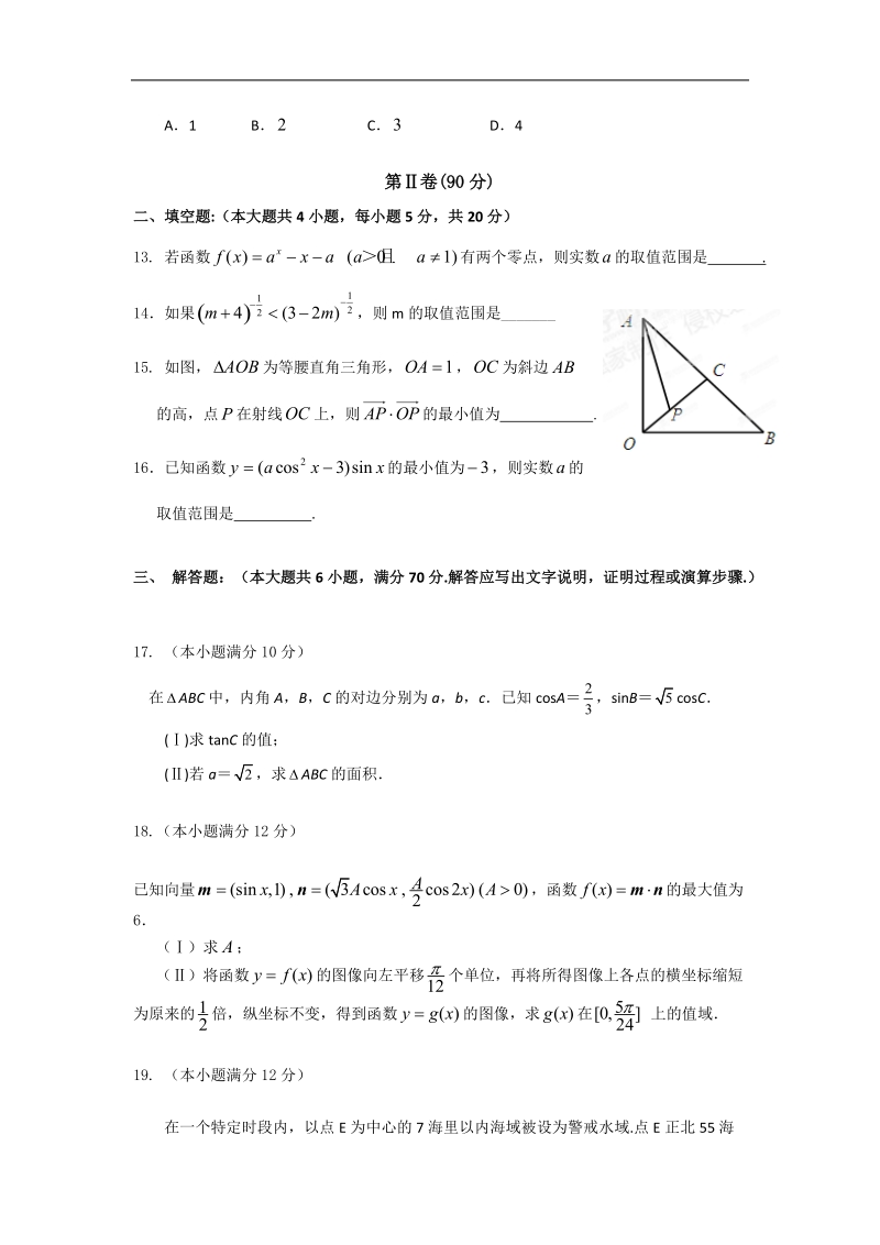 2016年辽宁省沈阳二中高三上学期10月段考数学（文）.doc_第3页