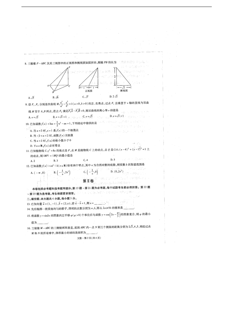 2017年云南省昆明市第一中学高三第二次双基检测文科数学试卷（图片版,含答案）.doc_第2页