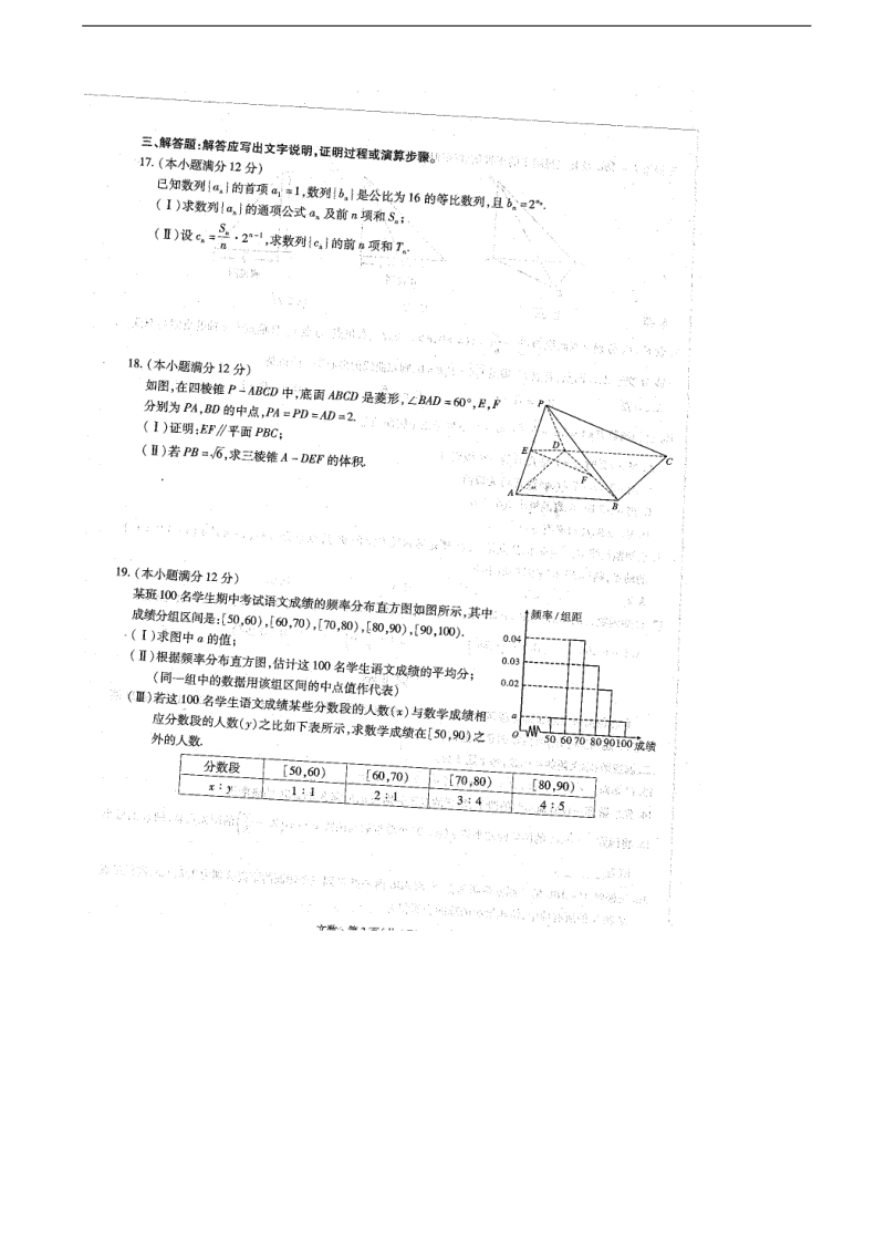 2017年云南省昆明市第一中学高三第二次双基检测文科数学试卷（图片版,含答案）.doc_第3页