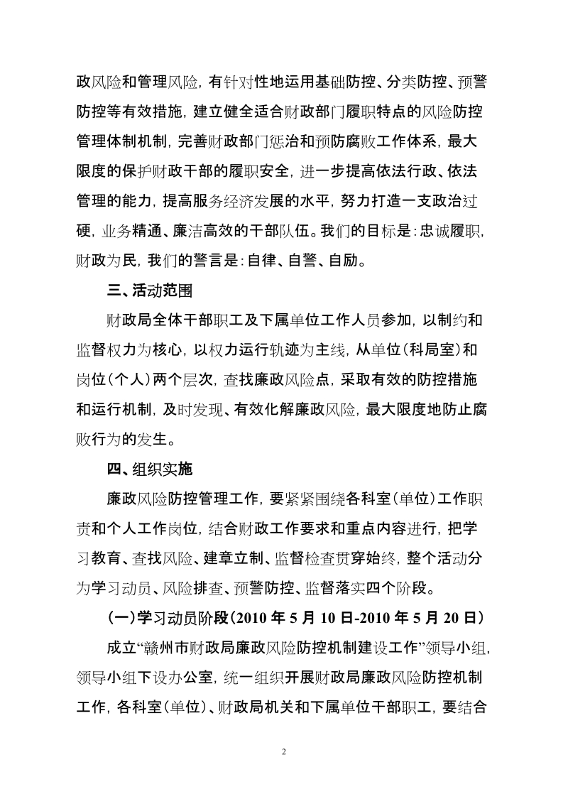 某市财政局廉政风险防控机制建设工作实施方案.doc_第2页