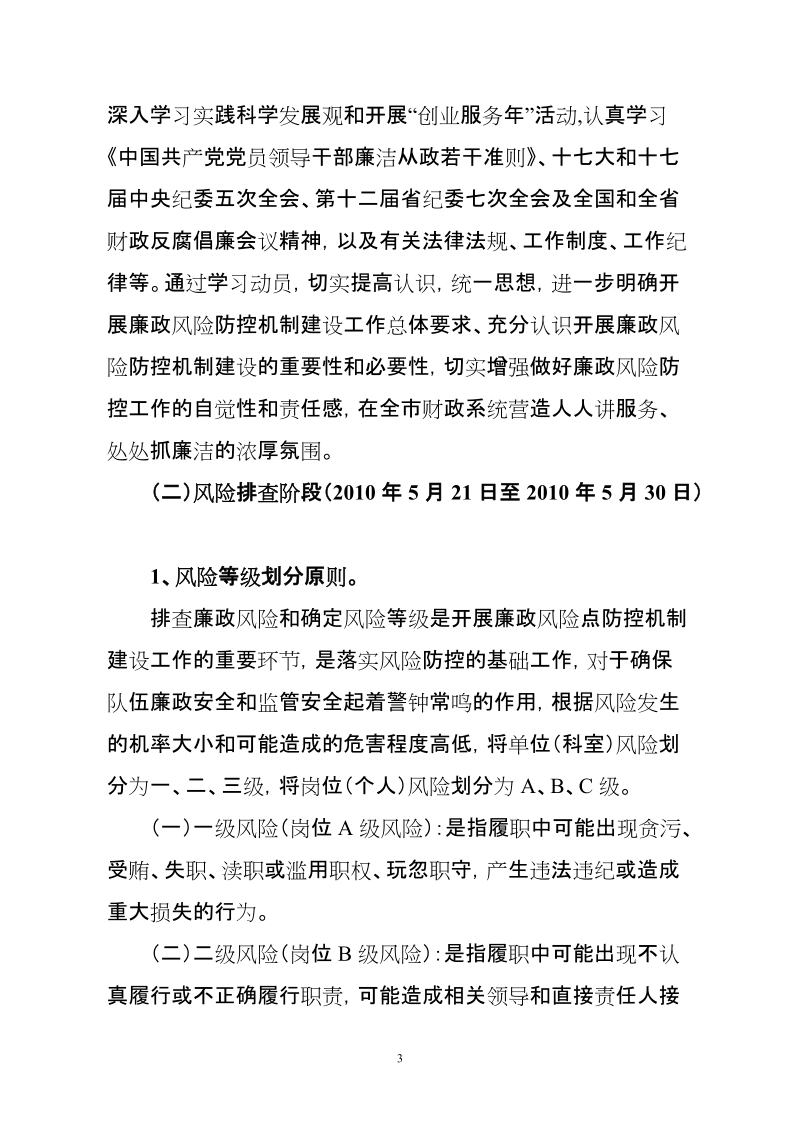 某市财政局廉政风险防控机制建设工作实施方案.doc_第3页