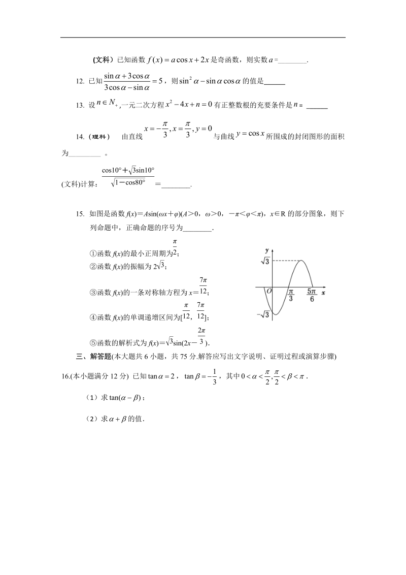 [套卷]安徽省无为县开城中学2015年高三上学期第二次月考数学（理）试题.doc_第3页