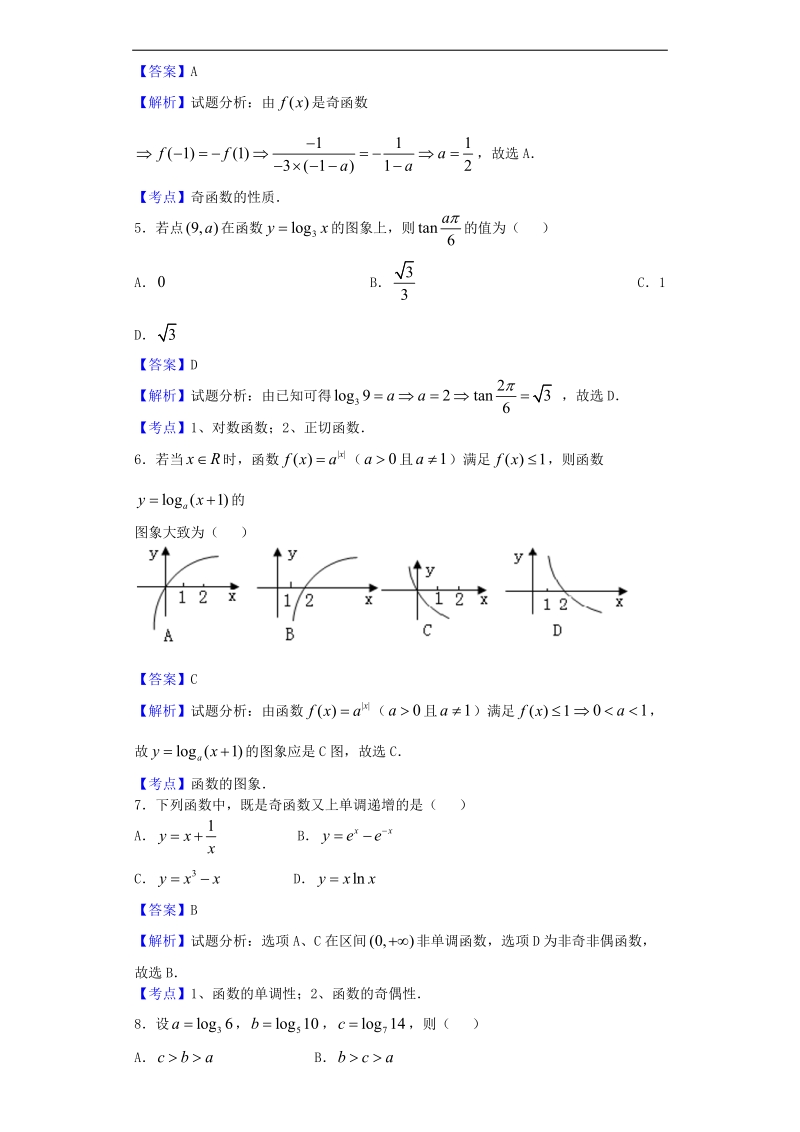 2017年江西南昌新课标高三一轮复习训练（三）数学试题（解析版）.doc_第2页