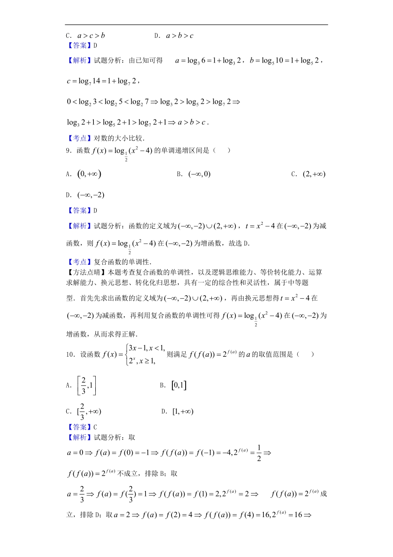 2017年江西南昌新课标高三一轮复习训练（三）数学试题（解析版）.doc_第3页