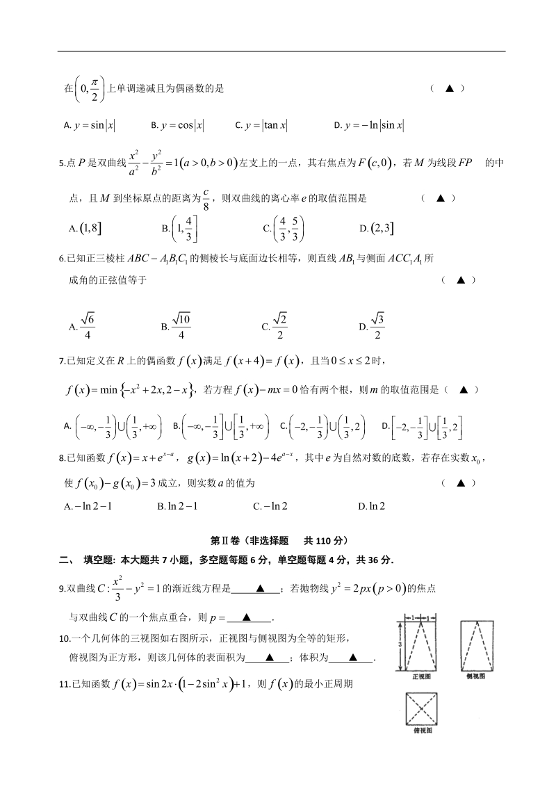 2017年浙江省名校协作体高三上学期联考数学试题.doc_第2页