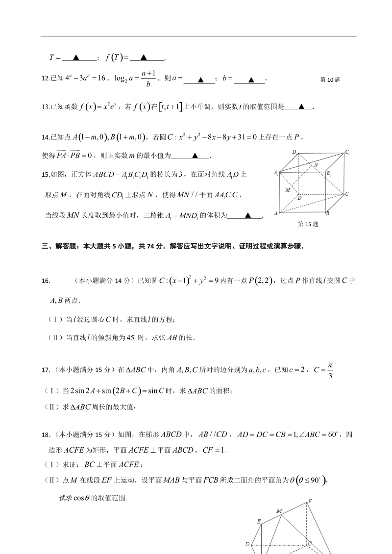 2017年浙江省名校协作体高三上学期联考数学试题.doc_第3页