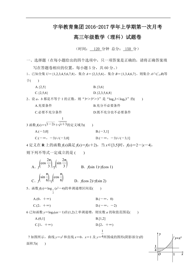 2017年北大附中河南分校（宇华教育集团）高三上学期第一次月考数学（理）试题.doc_第1页