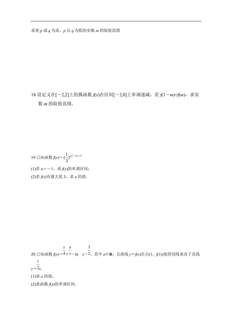 2017年北大附中河南分校（宇华教育集团）高三上学期第一次月考数学（理）试题.doc_第3页