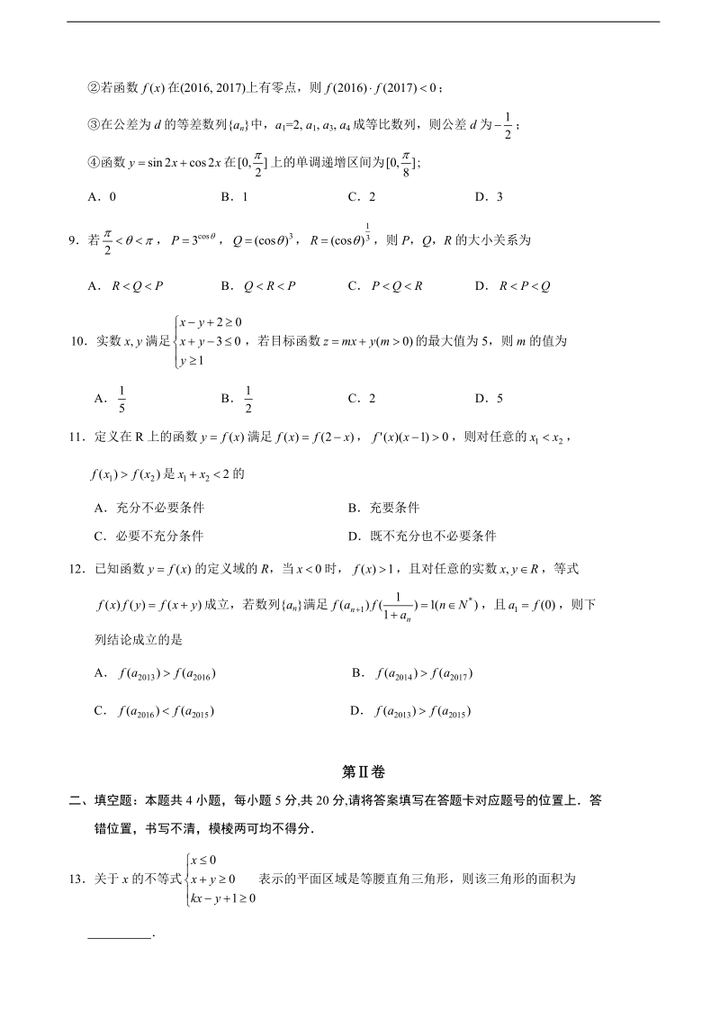 2017年湖北省华中师范大学第一附属中学高三上学期期中考试数学（理）试题.doc_第2页