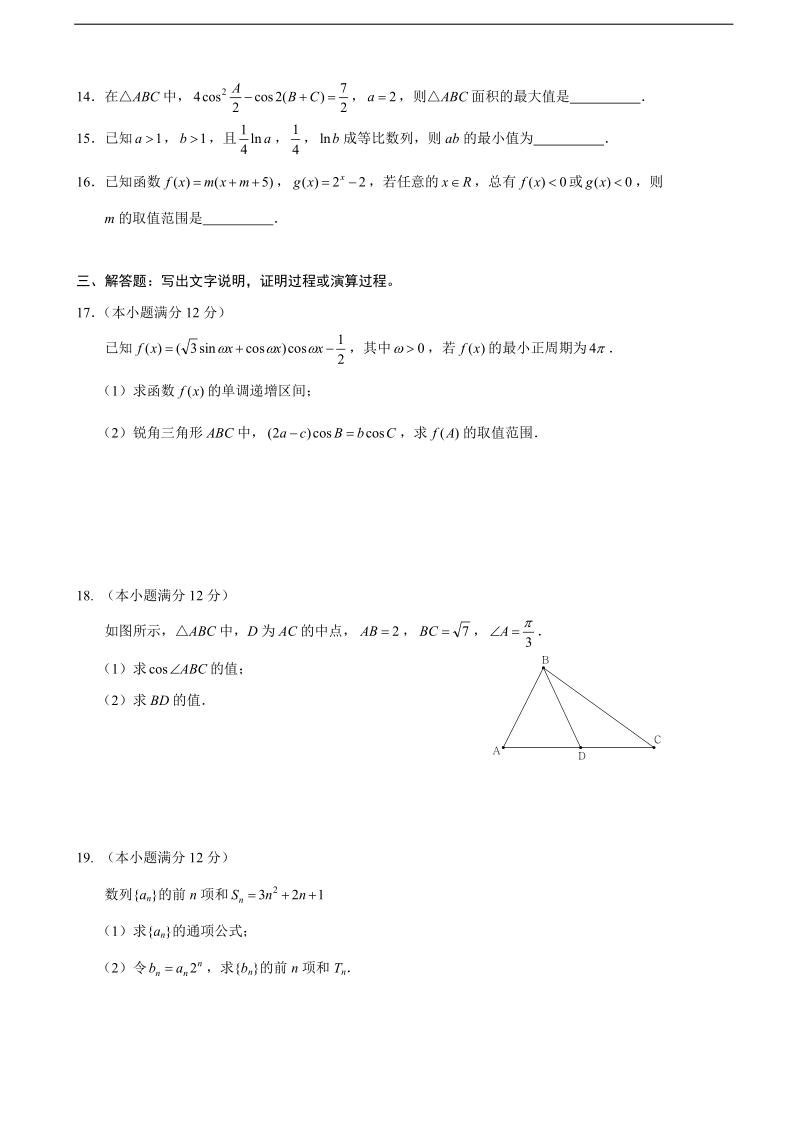 2017年湖北省华中师范大学第一附属中学高三上学期期中考试数学（理）试题.doc_第3页