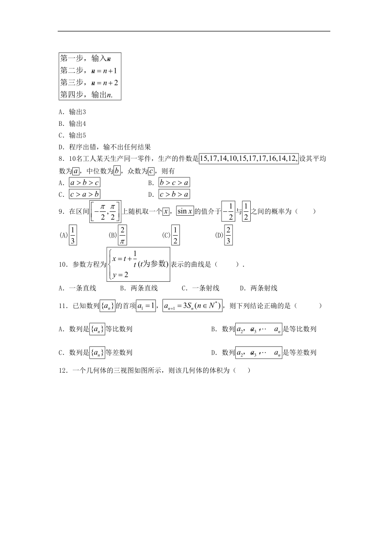 2017年湖北省枣阳市七中高三上学期开学考试  数学（理科）.doc_第2页