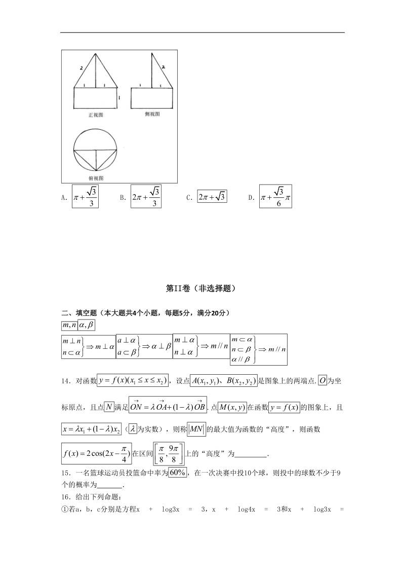 2017年湖北省枣阳市七中高三上学期开学考试  数学（理科）.doc_第3页