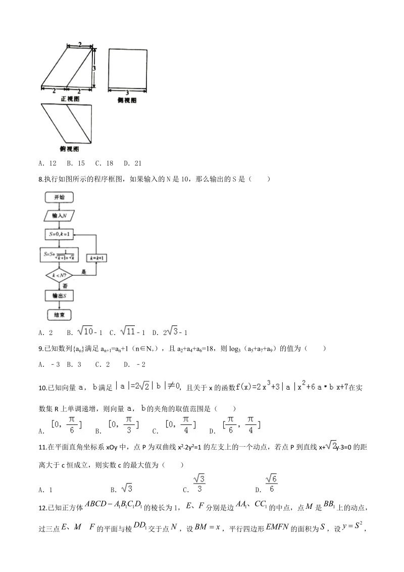 2017年江西省宜春市第三中学高三下学期期中考试数学（理）试题.doc_第2页