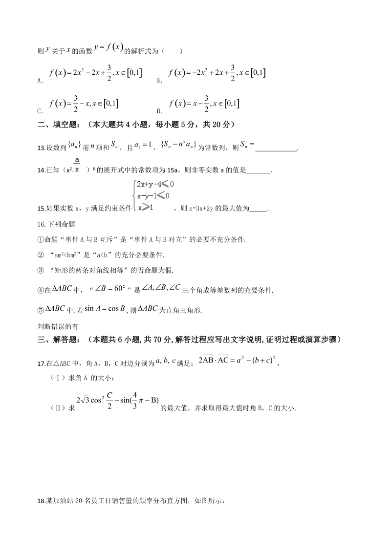 2017年江西省宜春市第三中学高三下学期期中考试数学（理）试题.doc_第3页