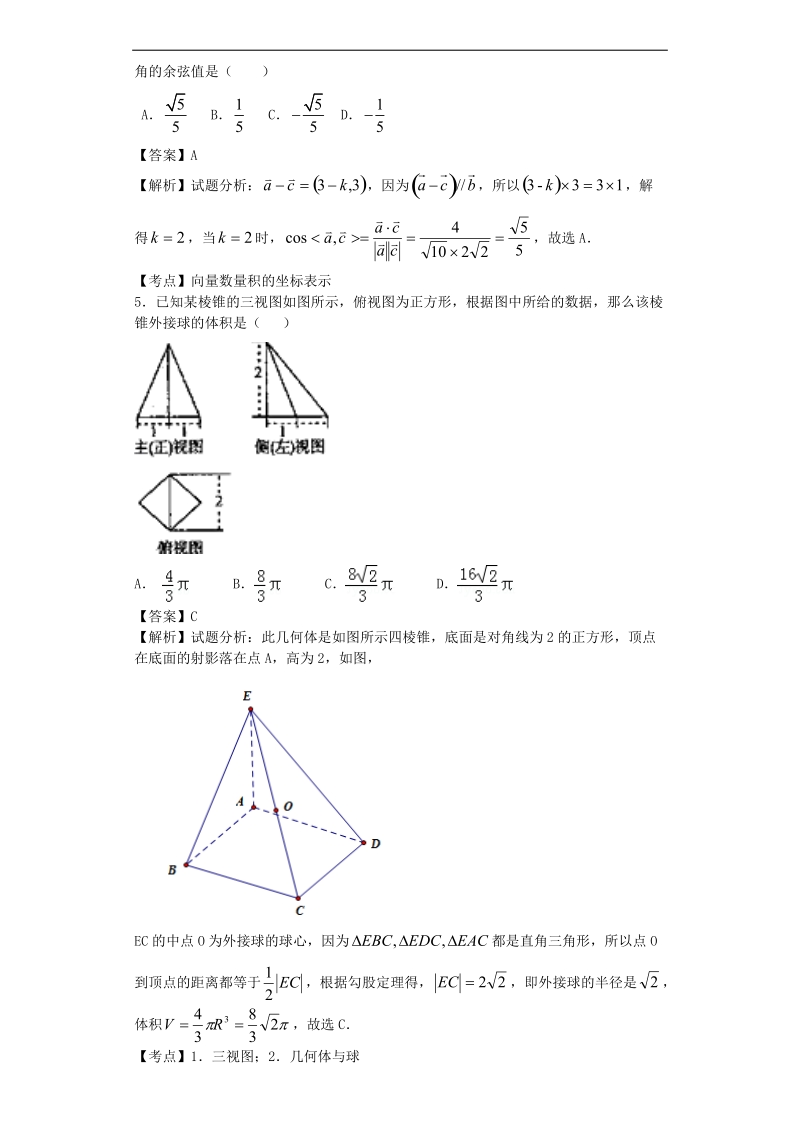 2016年湖北省优质高中高三下学期联考数学（理）试题（a卷）（解析版）.doc_第2页