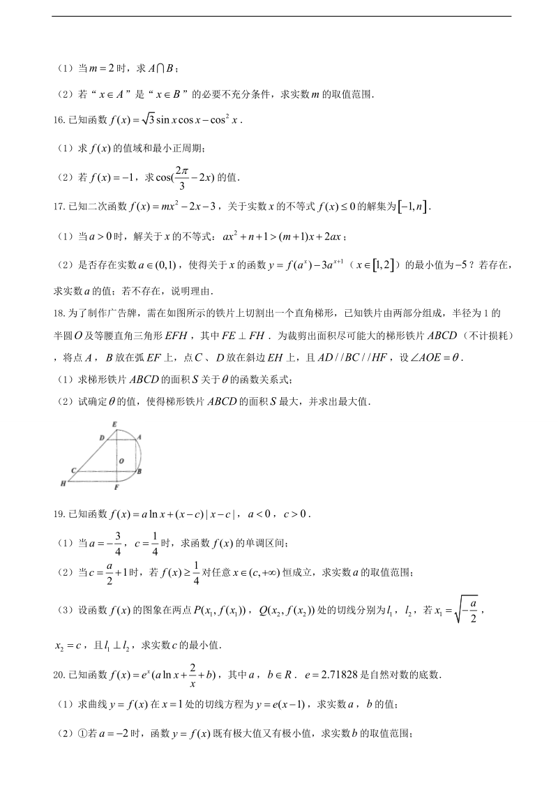 2017年江苏省泰州中学高三上学期第一次月考数学（理）试题.doc_第2页