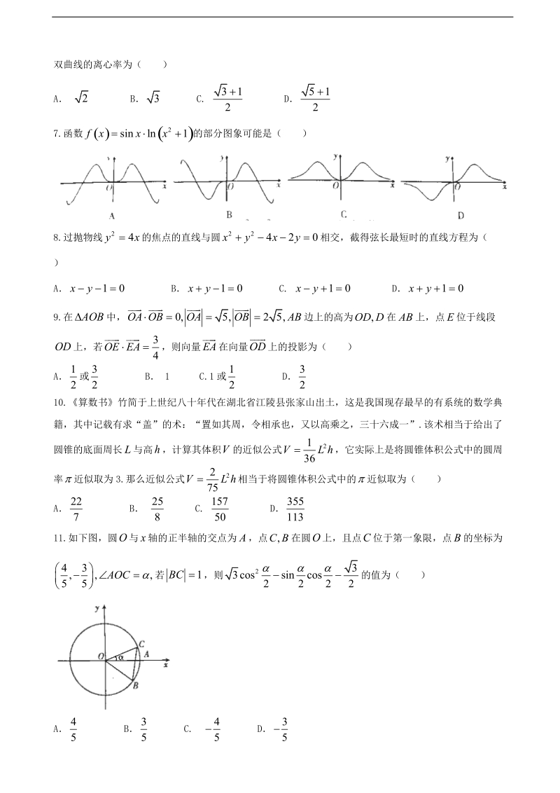 2017年湖南省衡阳市高三上学期期末考试数学（理科）.doc_第2页