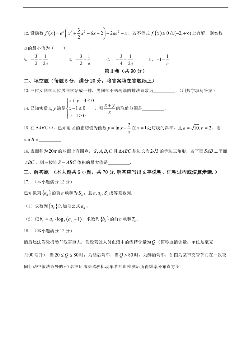 2017年湖南省衡阳市高三上学期期末考试数学（理科）.doc_第3页