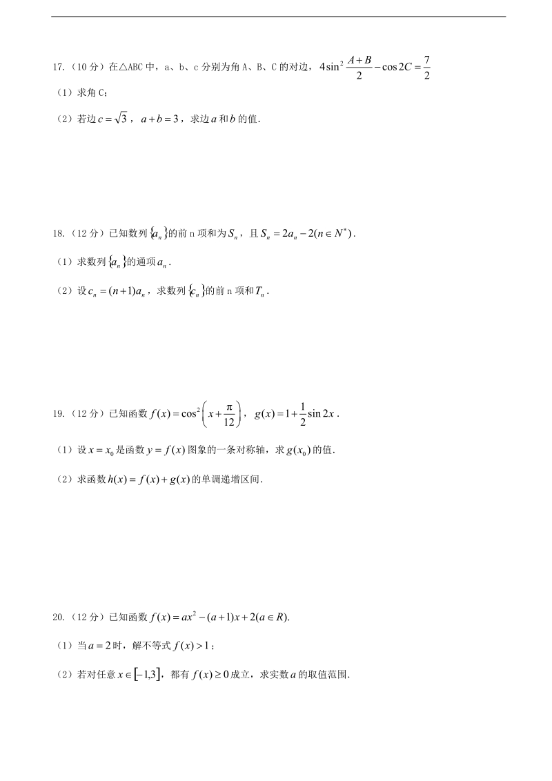 2017年甘肃省甘谷县第一中学高三第四次检测考试数学（理）试题.doc_第3页