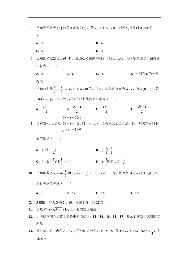 重庆市西南大学附属中学2015年高三第三次月考数学(文)试题 word版.doc_第2页