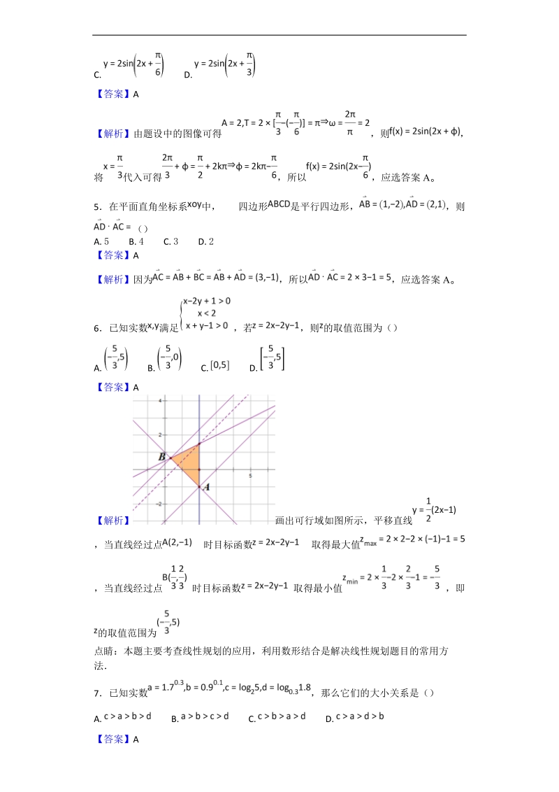 2018年山东省寿光现代中学高三上学期开学考试数学（文）试题（解析版）.doc_第2页