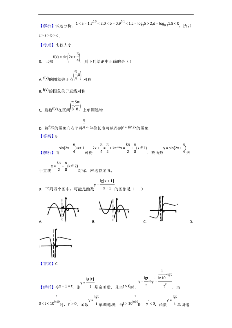 2018年山东省寿光现代中学高三上学期开学考试数学（文）试题（解析版）.doc_第3页