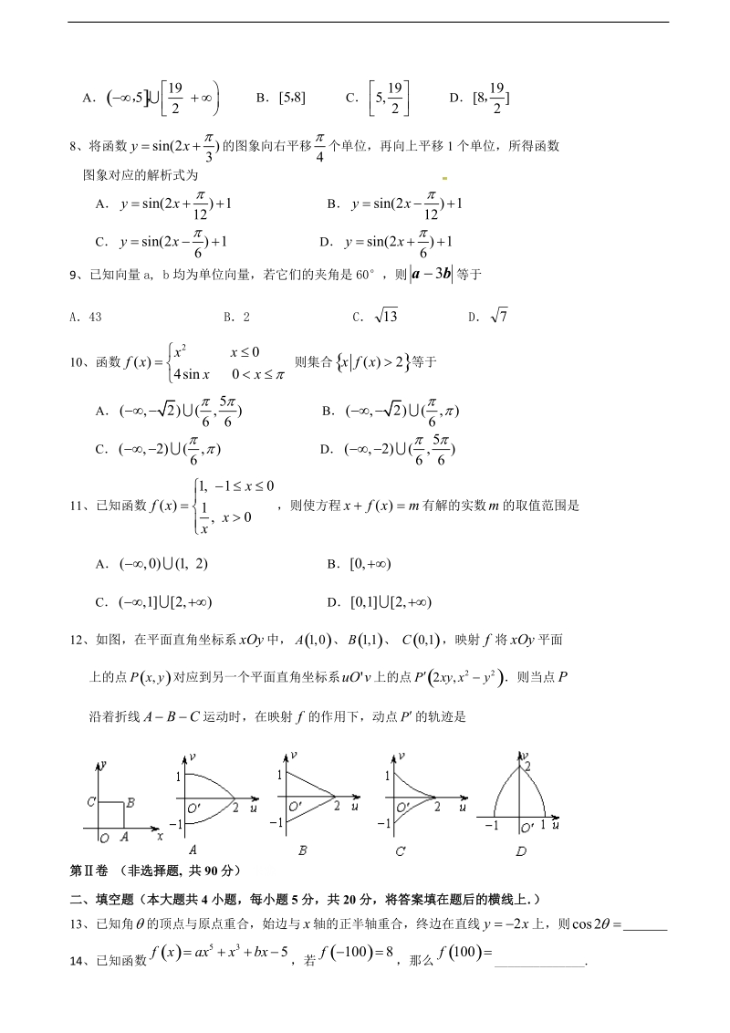 2016年福建省福安一中高三上学期期中考 数学文科试卷 word版.doc_第2页