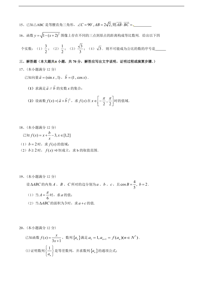 2016年福建省福安一中高三上学期期中考 数学文科试卷 word版.doc_第3页