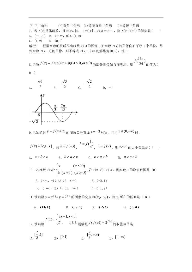 2017年安徽省滁州中学高三上学期第一次月考数学文试卷.doc_第2页